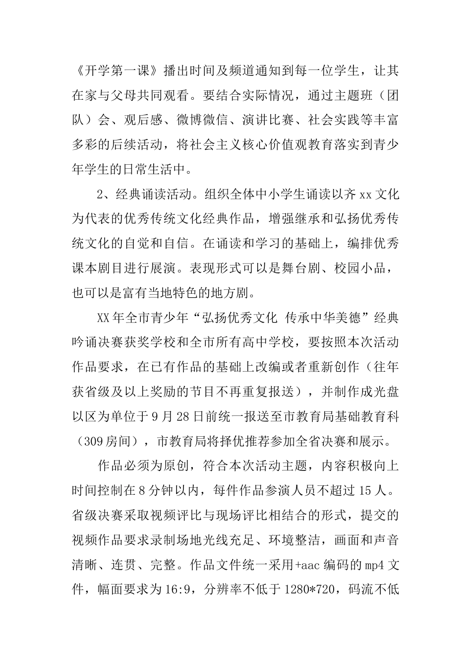 研学范文 XX年“中小学弘扬和培育民族精神月”活动方案-约3876字符.docx_第2页