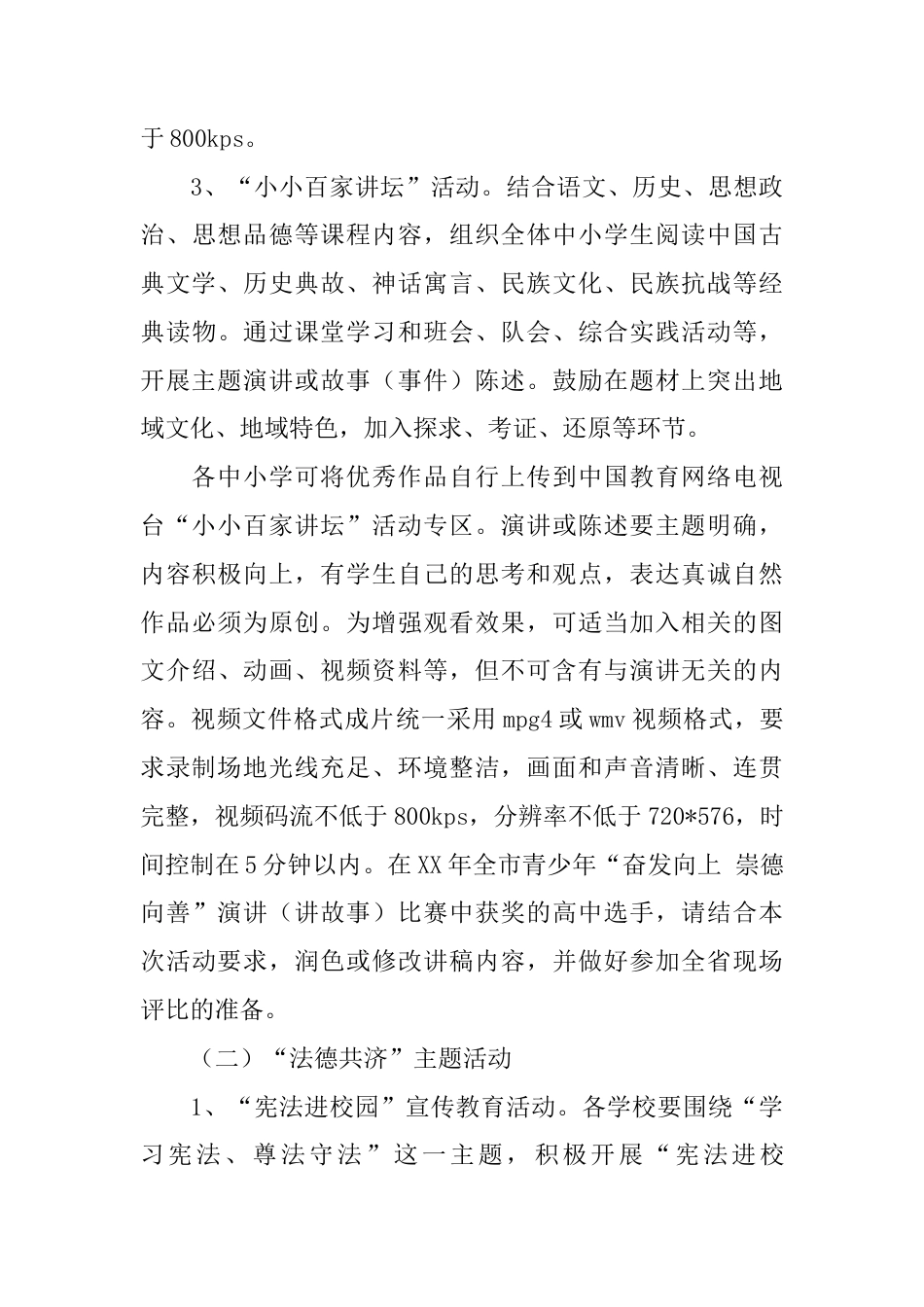 研学范文 XX年“中小学弘扬和培育民族精神月”活动方案-约3876字符.docx_第3页