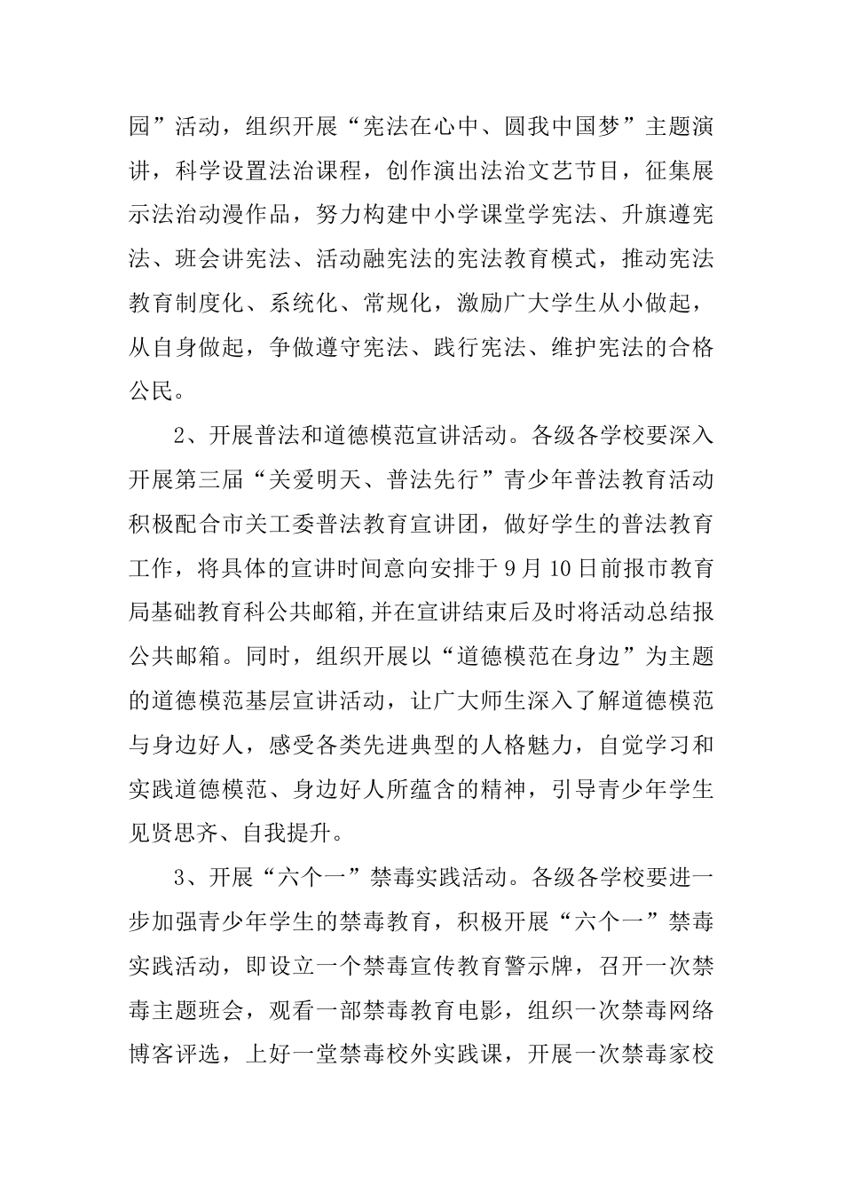 研学范文 XX年“中小学弘扬和培育民族精神月”活动方案-约3876字符.docx_第4页