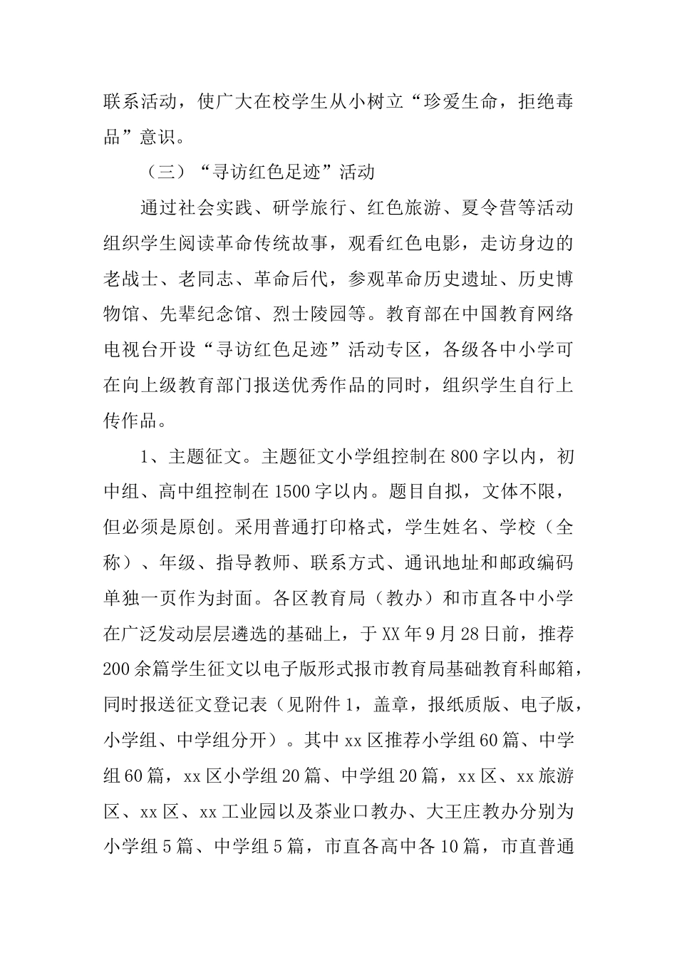 研学范文 XX年“中小学弘扬和培育民族精神月”活动方案-约3876字符.docx_第5页