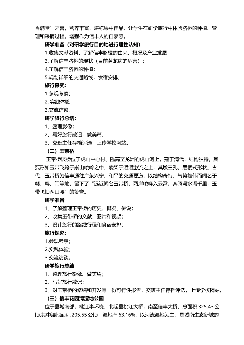 研学范文 XX中学习学生研学旅行活动方案-约2894字符.docx_第2页