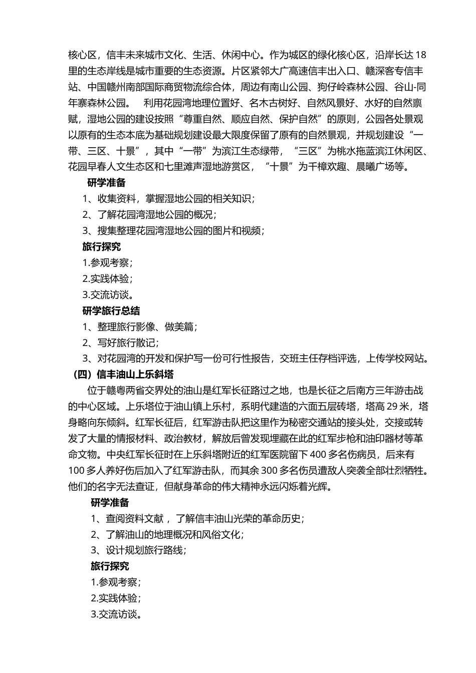 研学范文 XX中学习学生研学旅行活动方案-约2894字符.docx_第3页