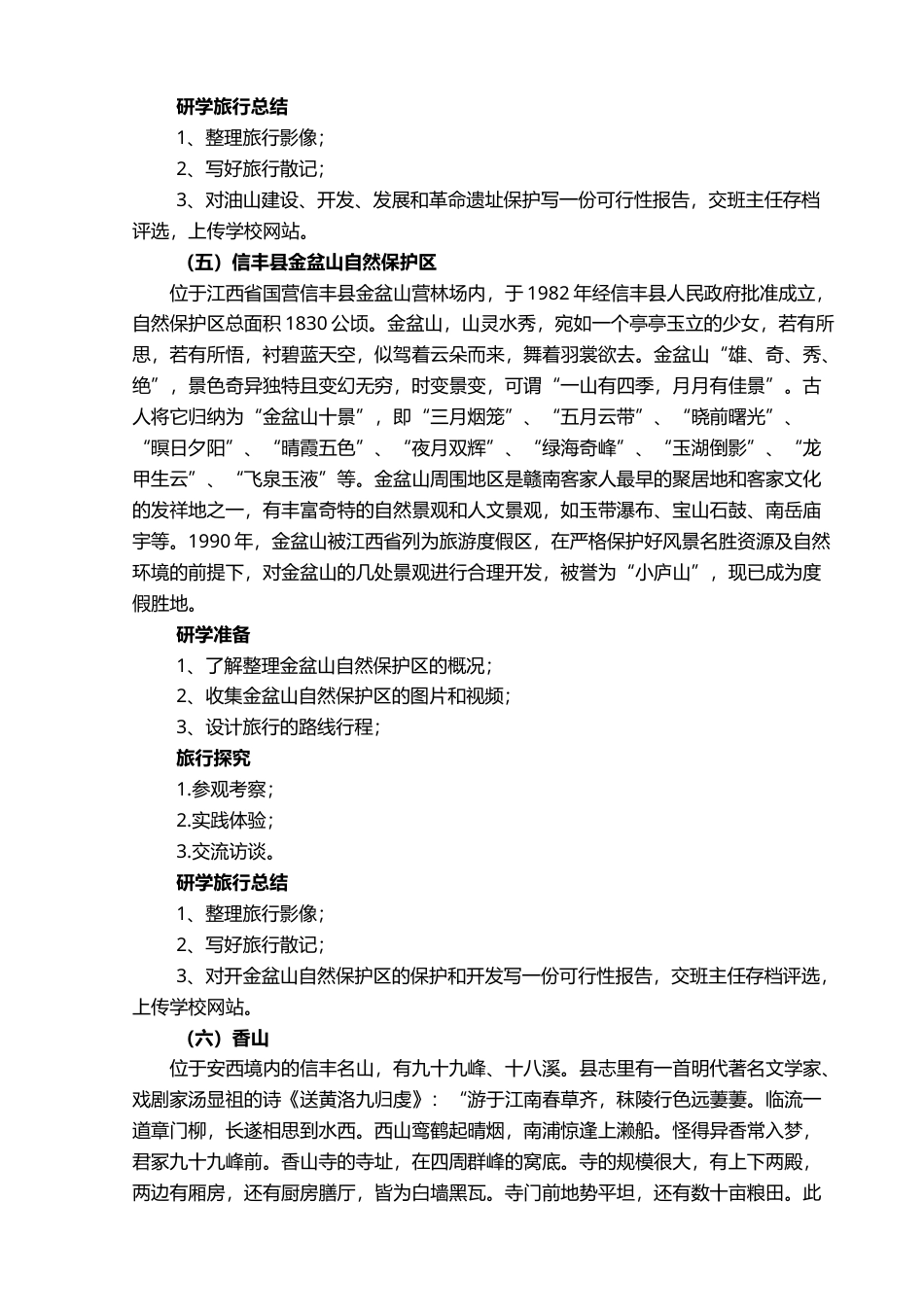 研学范文 XX中学习学生研学旅行活动方案-约2894字符.docx_第4页
