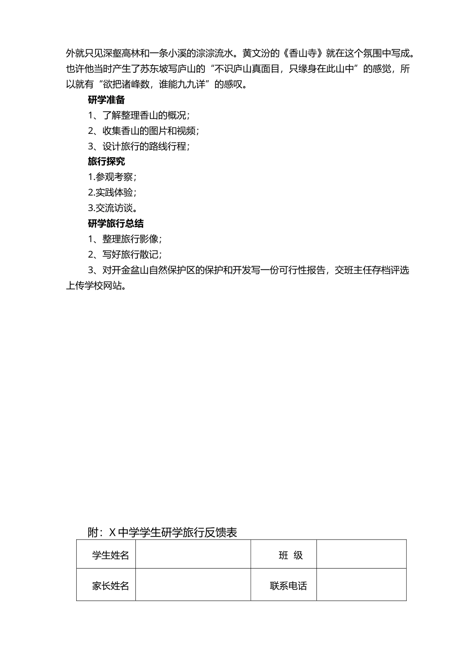 研学范文 XX中学习学生研学旅行活动方案-约2894字符.docx_第5页