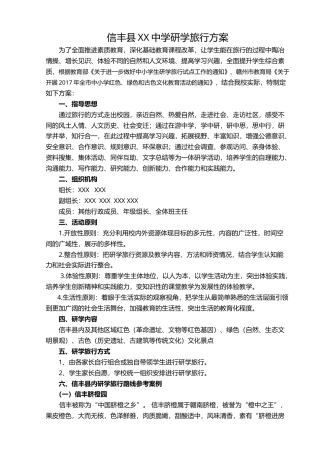 研学范文 XX中学习学生研学旅行活动方案-约2894字符.docx