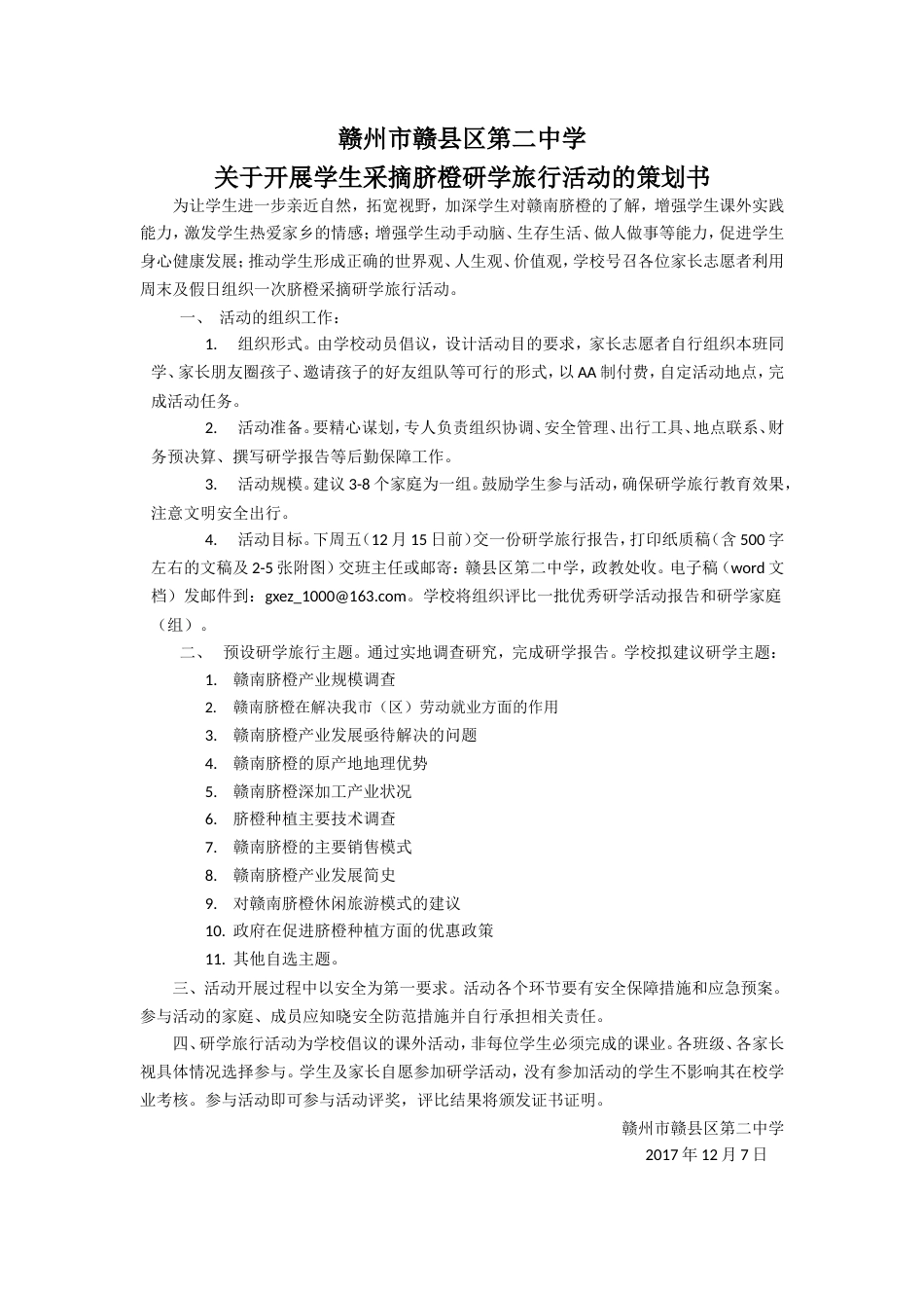 研学范文 采摘脐橙研学旅行活动的策划书.doc_第1页