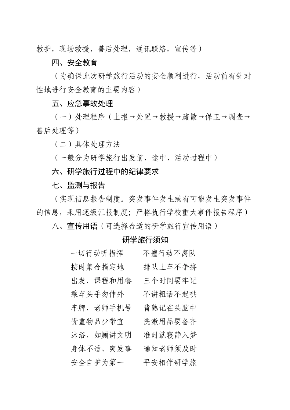 研学范文 常州市武进区中小学生暑期境内研学旅行活动审批表.doc_第3页