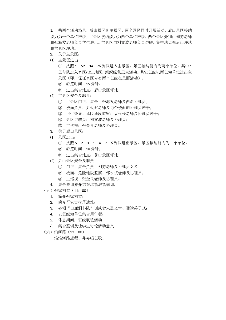 研学范文 初中研学旅行方案(讨论稿).doc_第2页