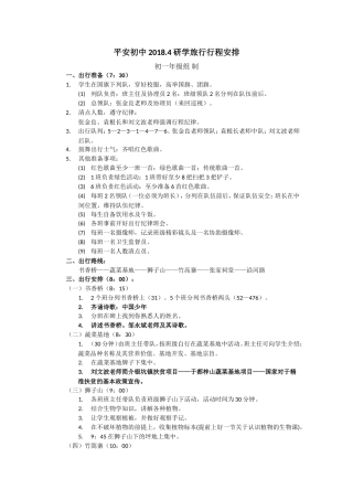 研学范文 初中研学旅行方案(讨论稿).doc
