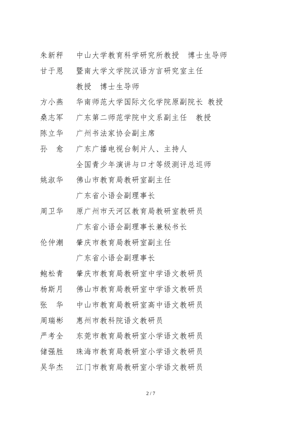 研学范文 第六届(夏季)全国中小学生语文素养展示暨研学旅行活动广.doc_第2页