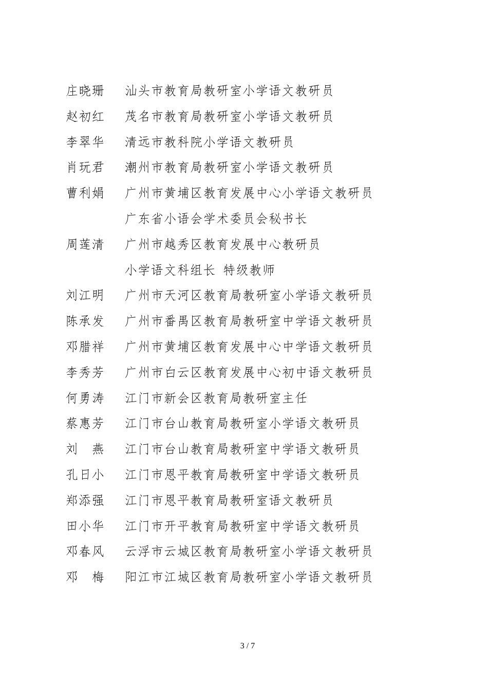 研学范文 第六届(夏季)全国中小学生语文素养展示暨研学旅行活动广.doc_第3页