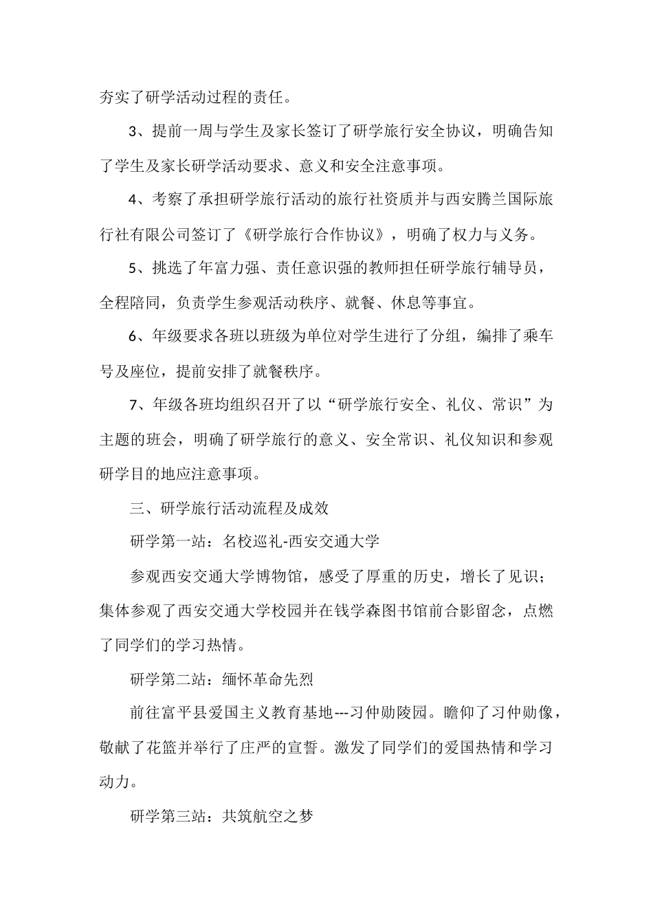 研学范文 读万卷书行万里路级高一年级研学旅行活动总结.docx_第2页