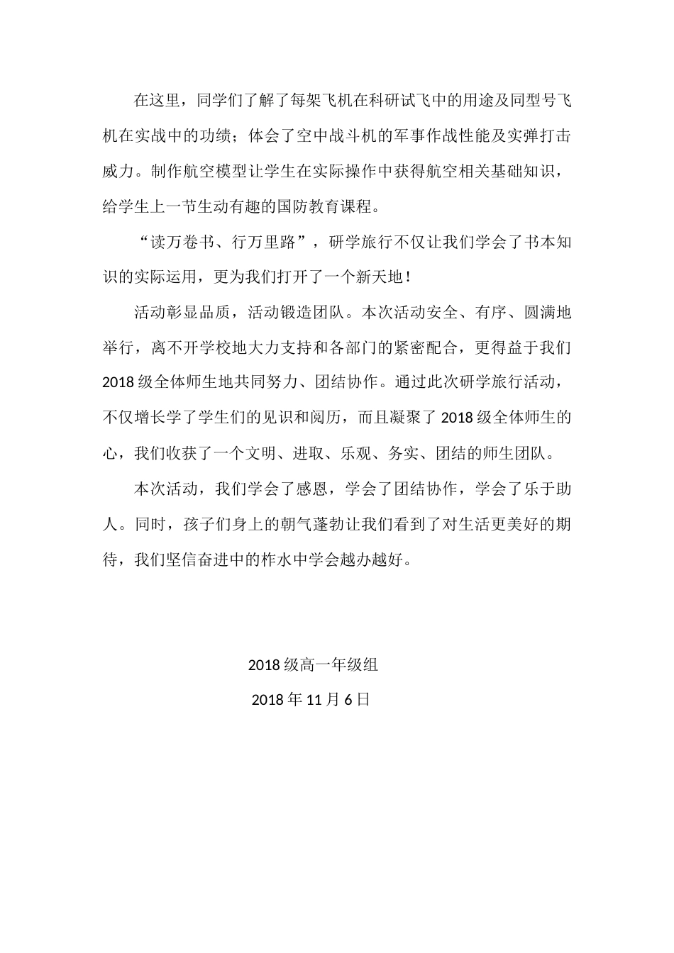 研学范文 读万卷书行万里路级高一年级研学旅行活动总结.docx_第3页