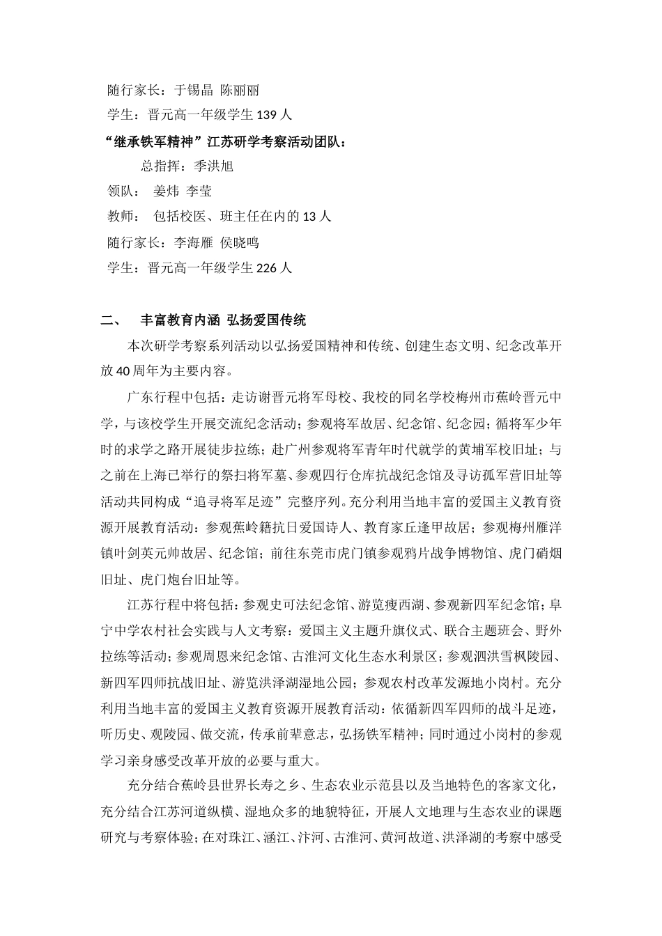 研学范文 光辉历程使命传承研学活动方案---上海市晋元高级中学-约3285字符.doc_第2页