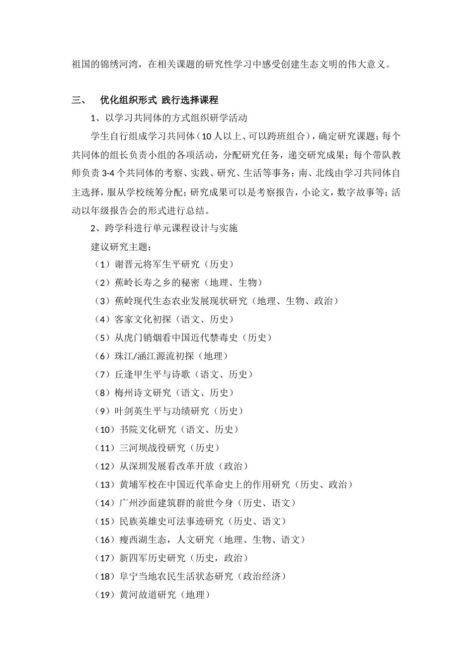 研学范文 光辉历程使命传承研学活动方案---上海市晋元高级中学-约3285字符.doc_第3页