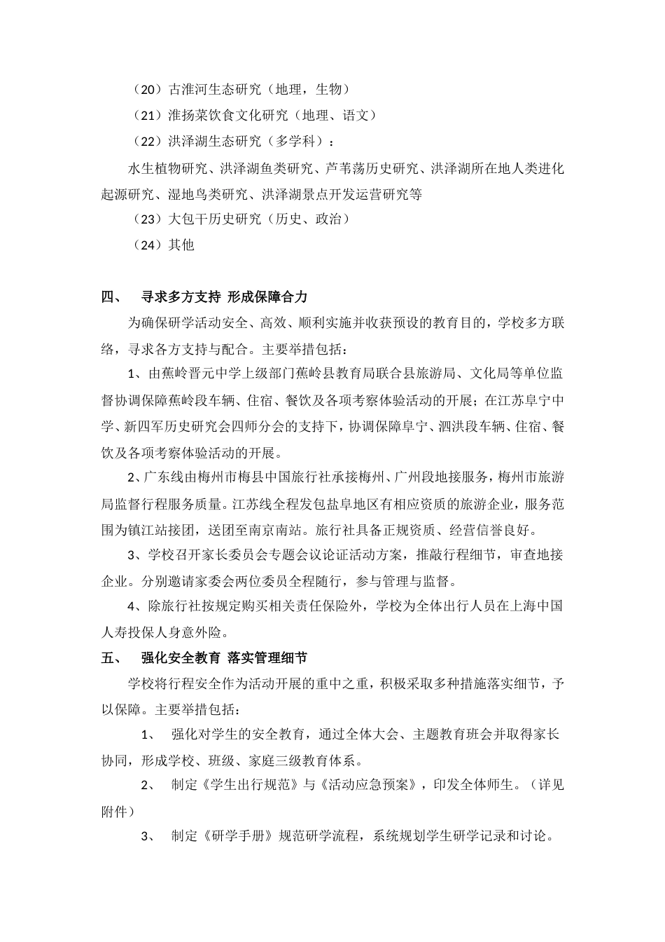 研学范文 光辉历程使命传承研学活动方案---上海市晋元高级中学-约3285字符.doc_第4页