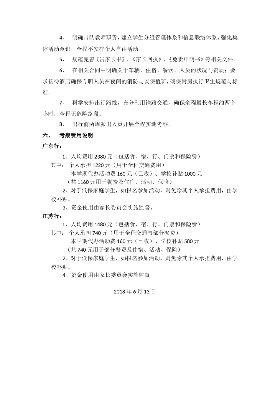 研学范文 光辉历程使命传承研学活动方案---上海市晋元高级中学-约3285字符.doc_第5页