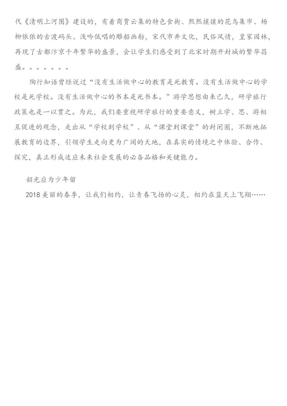 研学范文 国旗下-讲话稿-研学旅行.docx_第2页
