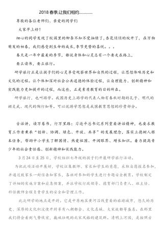 研学范文 国旗下-讲话稿-研学旅行.docx