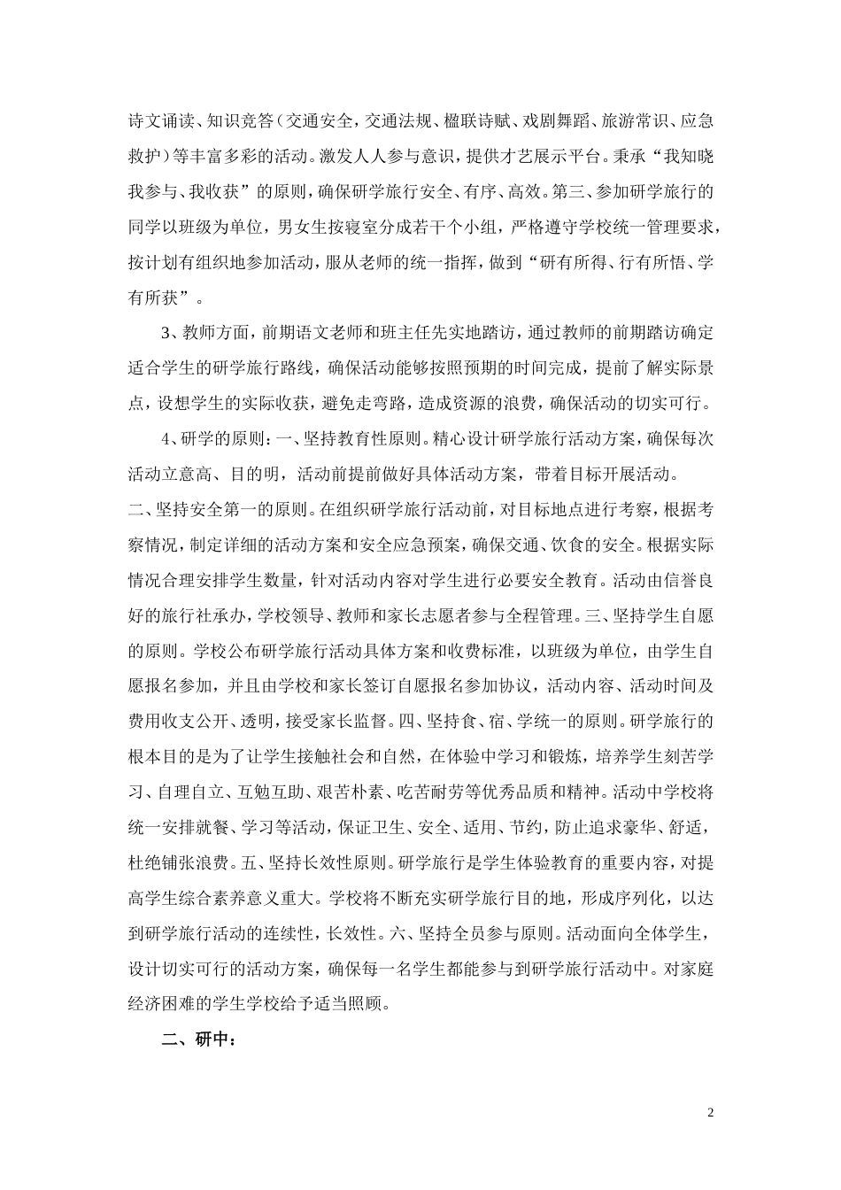 研学范文 浩然文化研学旅行实施方案.doc_第2页