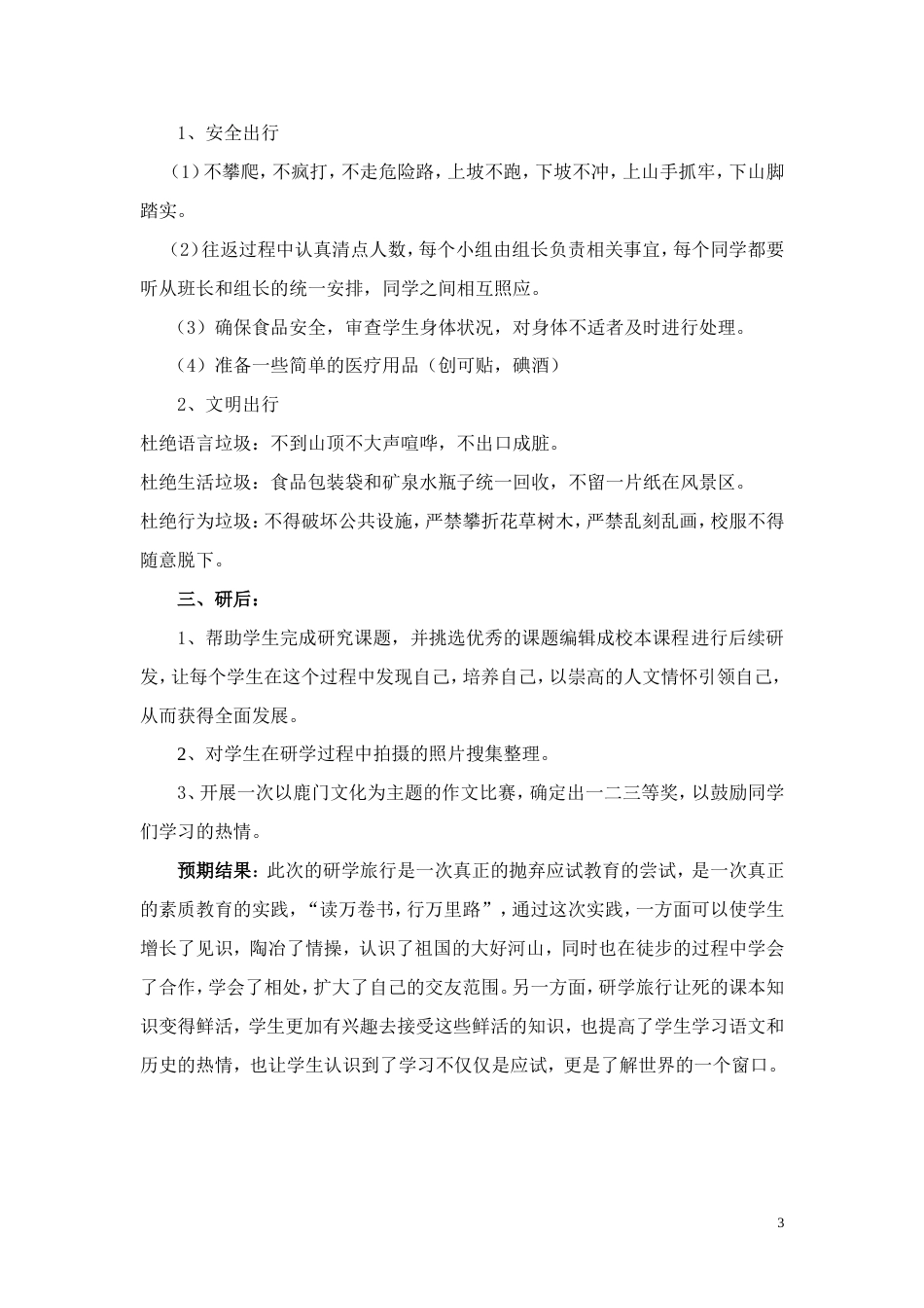 研学范文 浩然文化研学旅行实施方案.doc_第3页