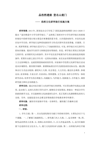 研学范文 浩然文化研学旅行实施方案.doc