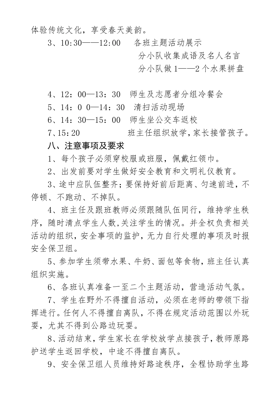研学范文 恒大城小学二年级春季研学旅行方案.doc_第2页