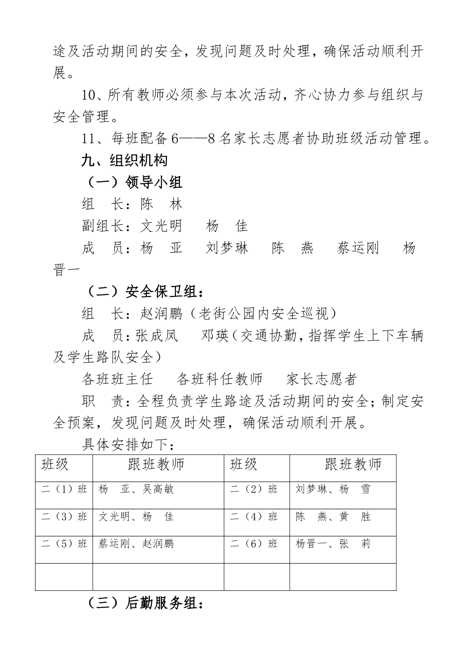 研学范文 恒大城小学二年级春季研学旅行方案.doc_第3页
