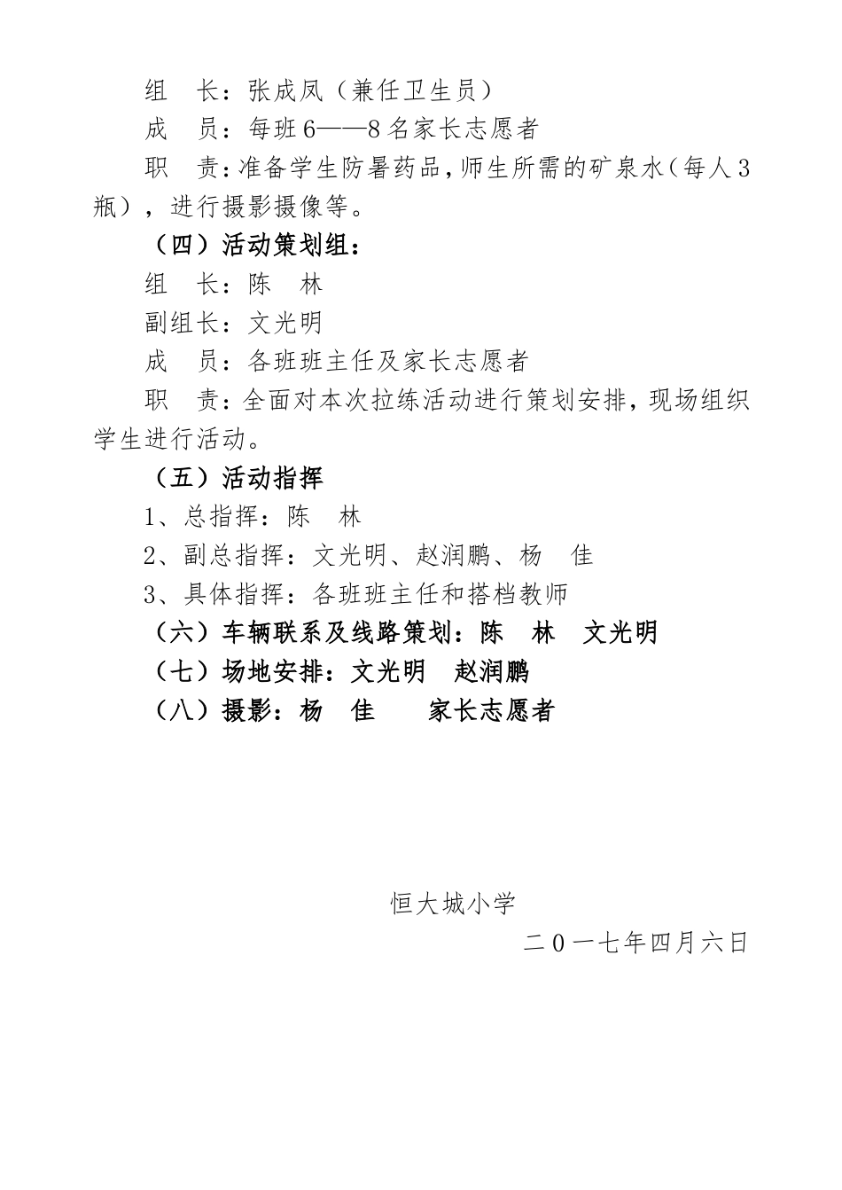 研学范文 恒大城小学二年级春季研学旅行方案.doc_第4页