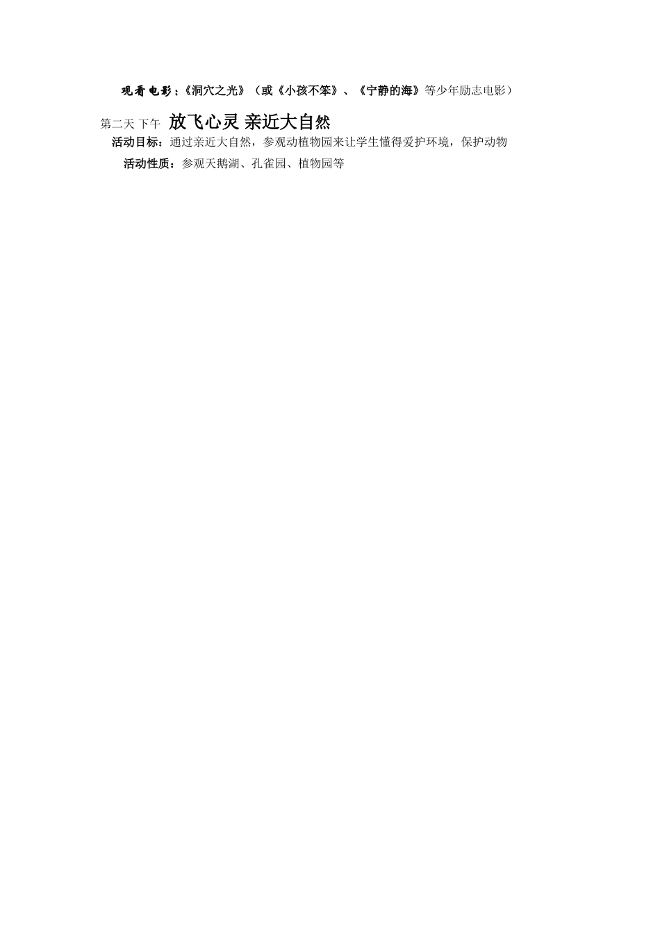 研学范文 弘扬美德-品行修为春游研学旅行课外活动方案.doc_第2页