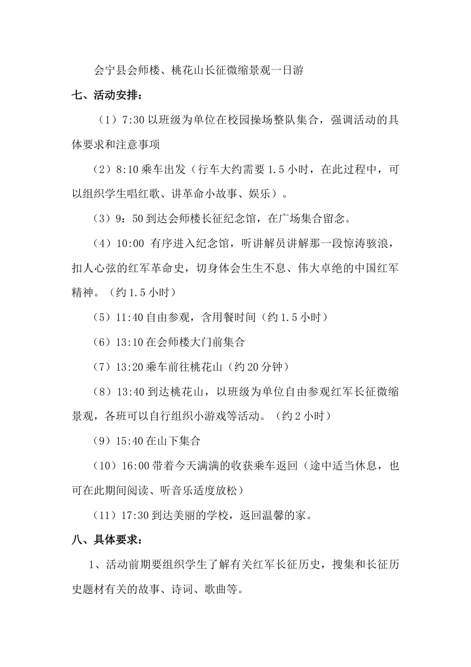 研学范文 会宁研学旅游方案-约1205字符.docx_第2页