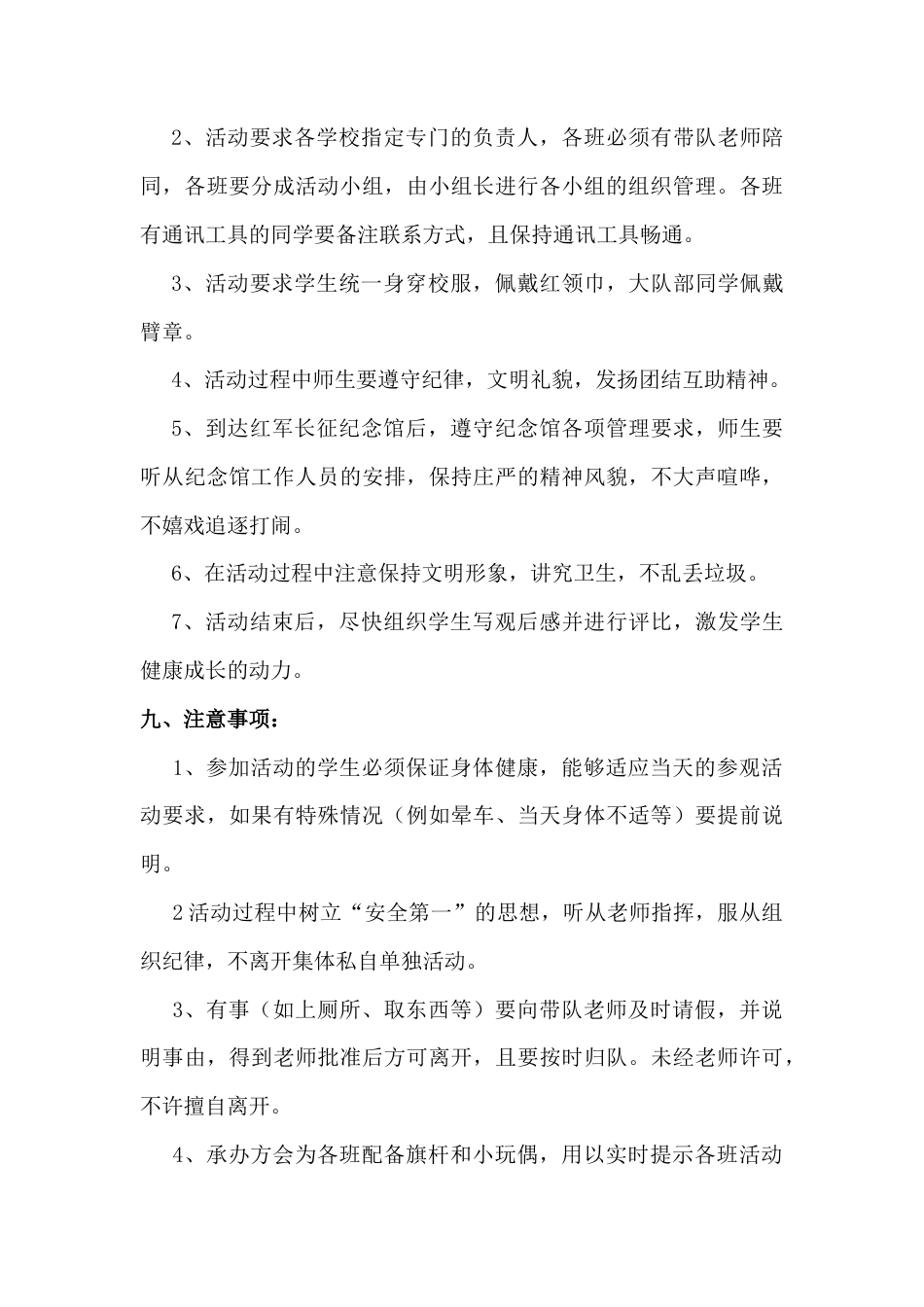 研学范文 会宁研学旅游方案-约1205字符.docx_第3页