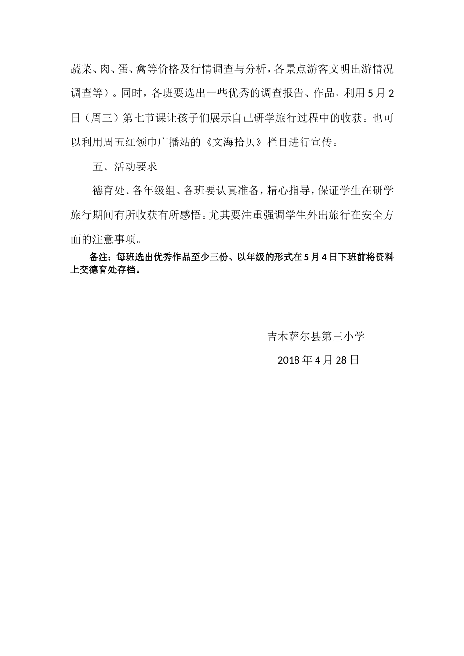 研学范文 吉木萨尔县第三小学研学旅行活动方案-(2).doc_第2页