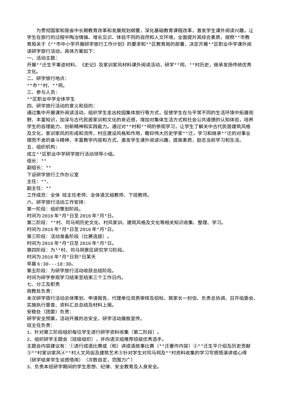 研学范文 课外阅读研学活动方案.doc_第1页