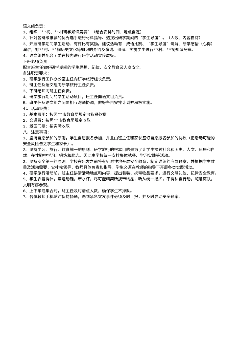 研学范文 课外阅读研学活动方案.doc_第2页