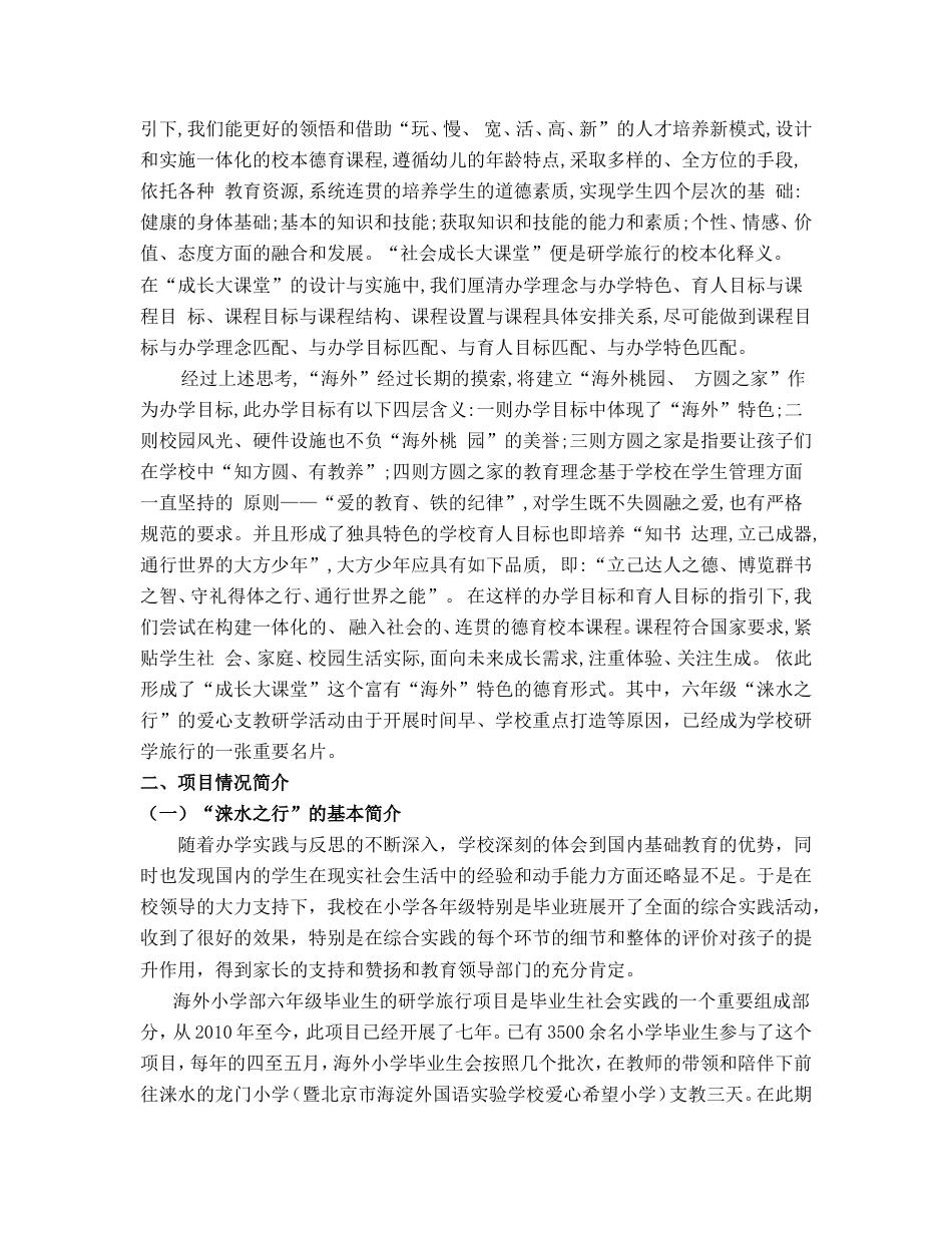 研学范文 涞水之行研学旅行的校本探索.doc_第2页
