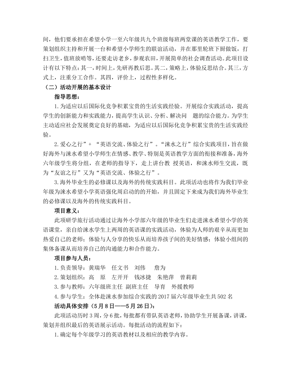 研学范文 涞水之行研学旅行的校本探索.doc_第3页