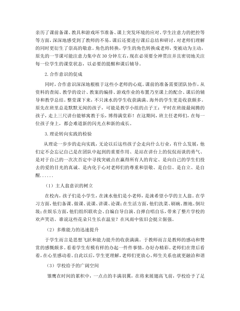 研学范文 涞水之行研学旅行的校本探索.doc_第5页
