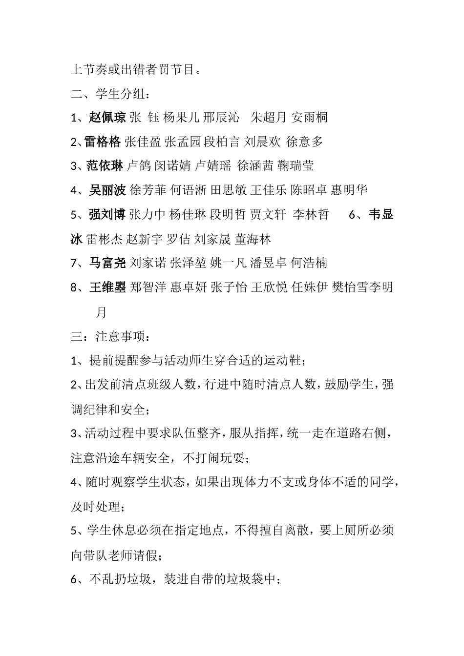 研学范文 七年级十一班研学旅行活动实施方案-约1359字符.doc_第3页