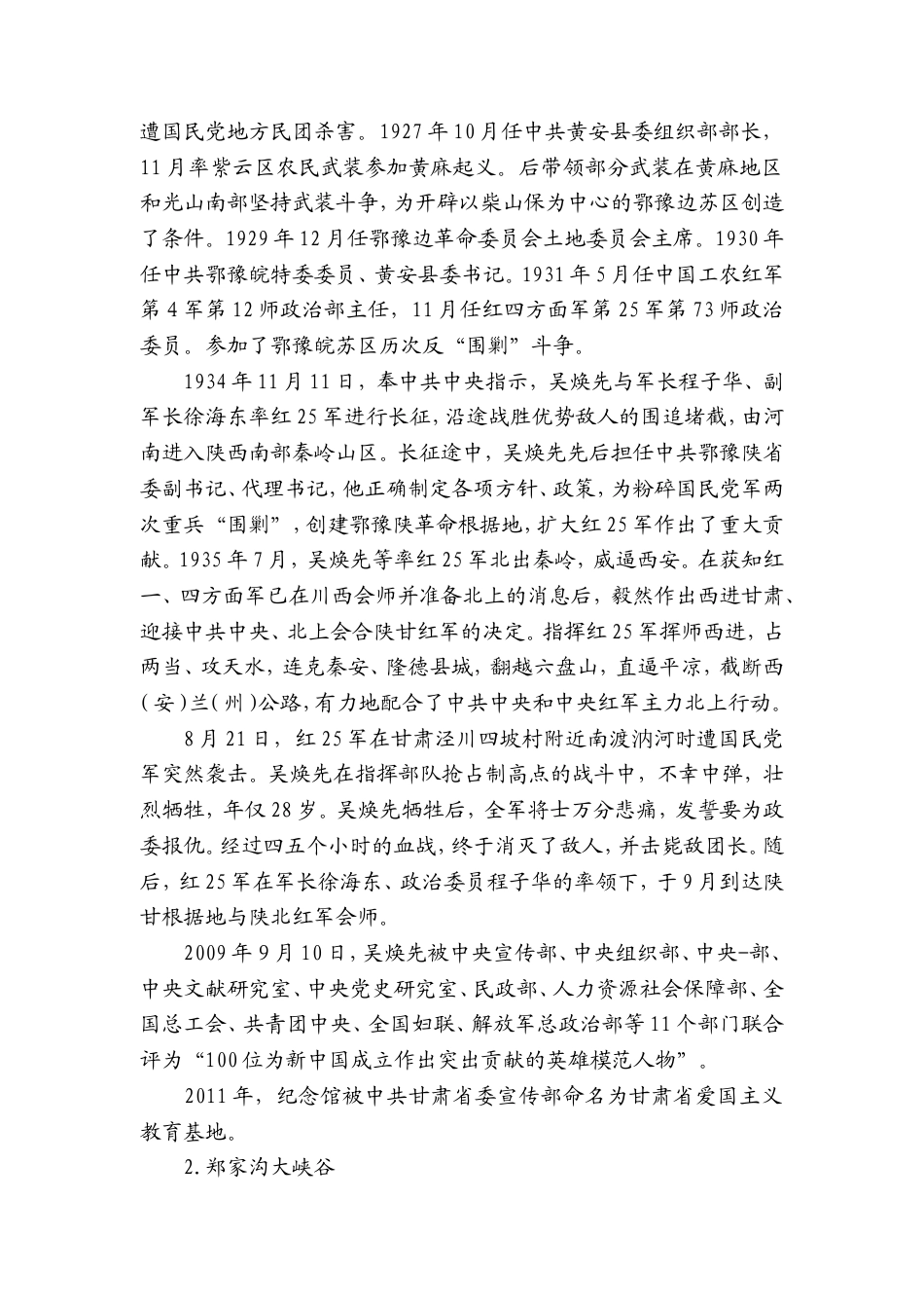 研学范文 汭丰中学研学旅行实施方案.doc_第2页