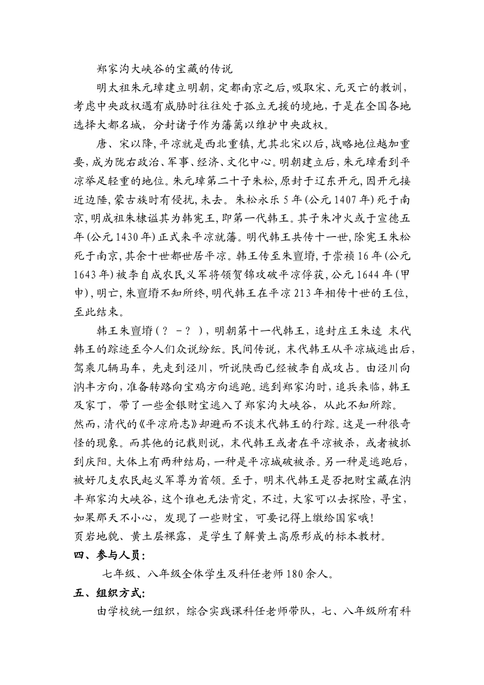 研学范文 汭丰中学研学旅行实施方案.doc_第3页