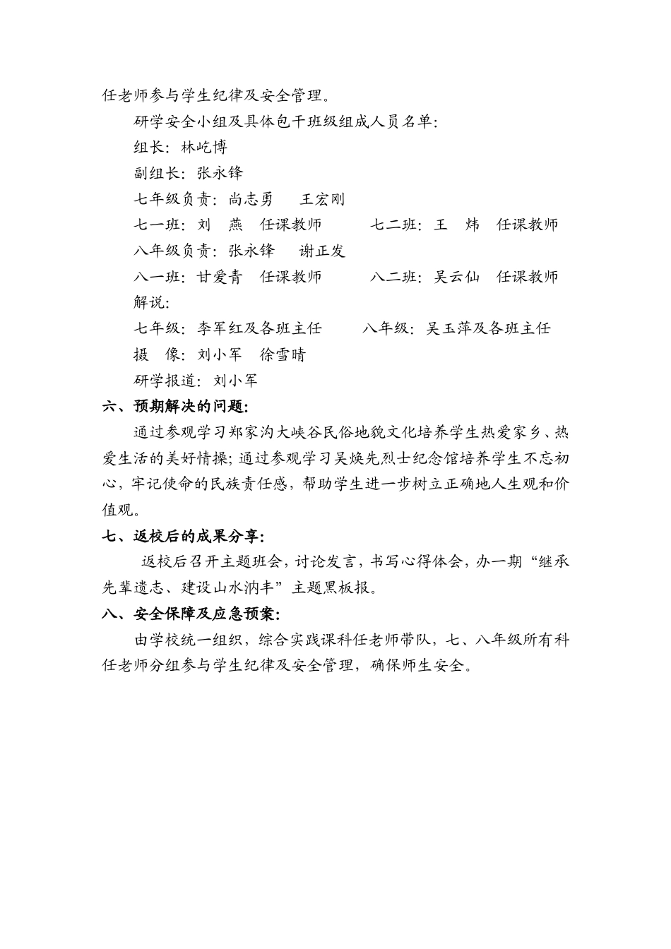 研学范文 汭丰中学研学旅行实施方案.doc_第4页