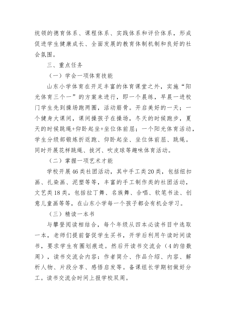 研学范文 山东小学十个一方案.docx_第2页