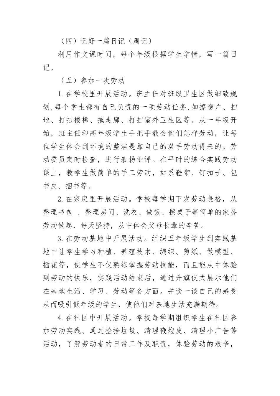 研学范文 山东小学十个一方案.docx_第3页
