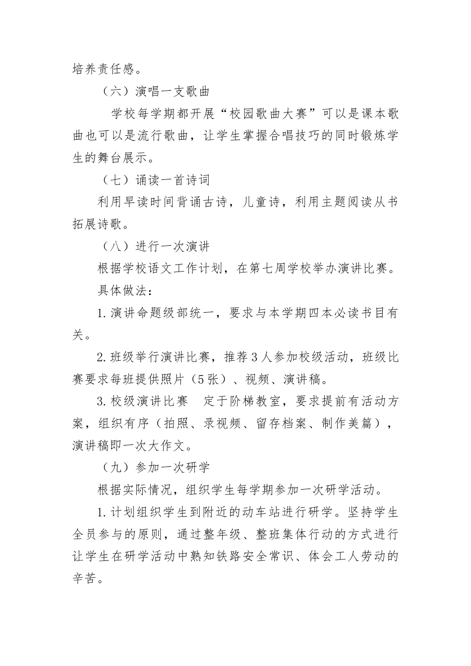 研学范文 山东小学十个一方案.docx_第4页