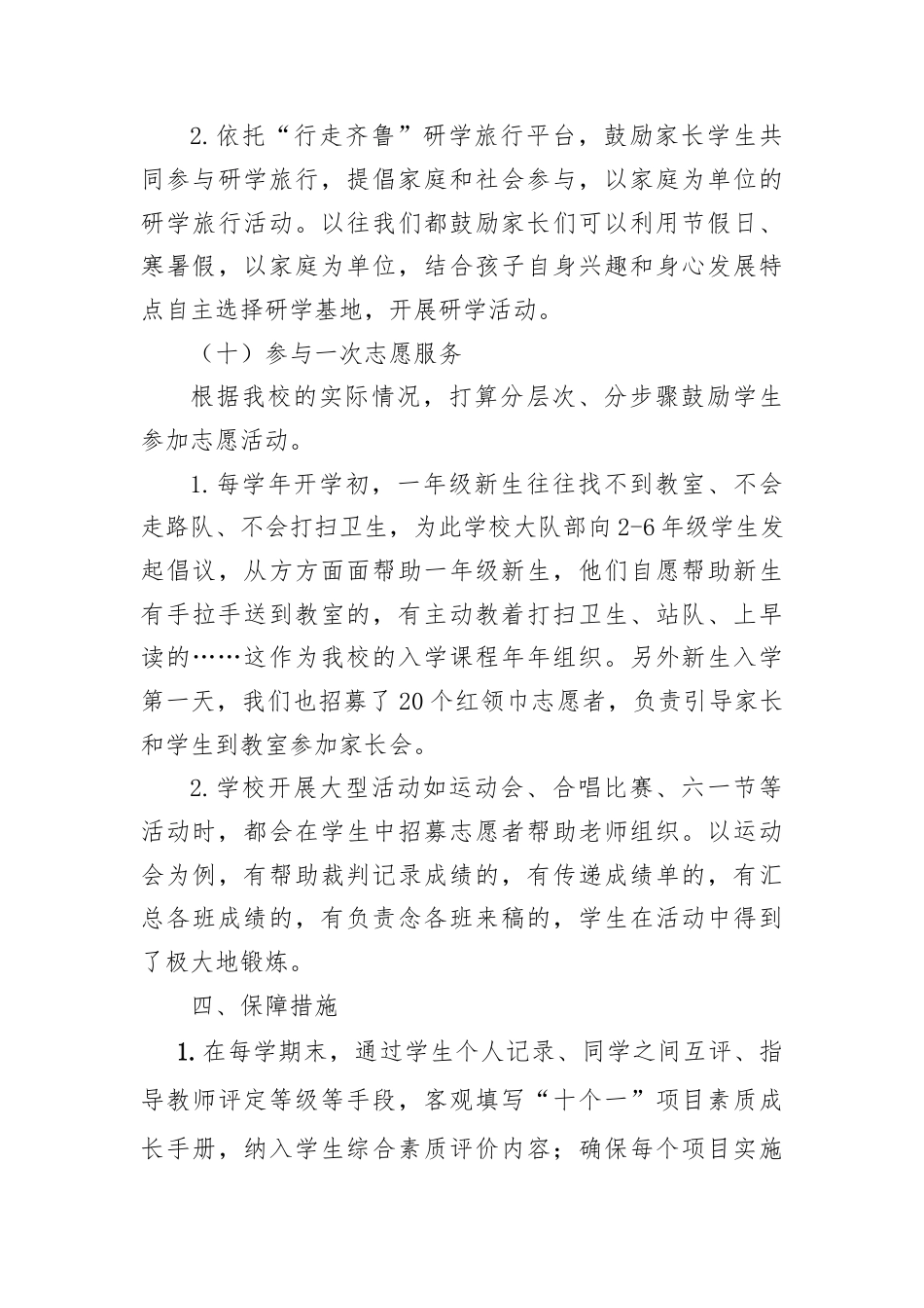 研学范文 山东小学十个一方案.docx_第5页