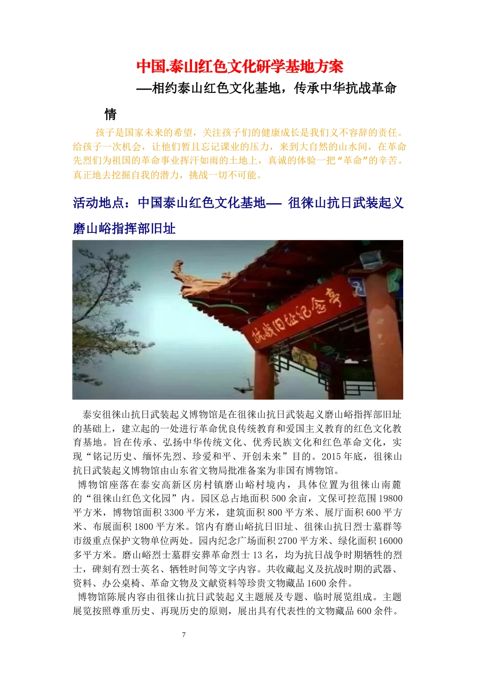 研学范文 泰山红色研学旅行课程方案1天.docx_第2页