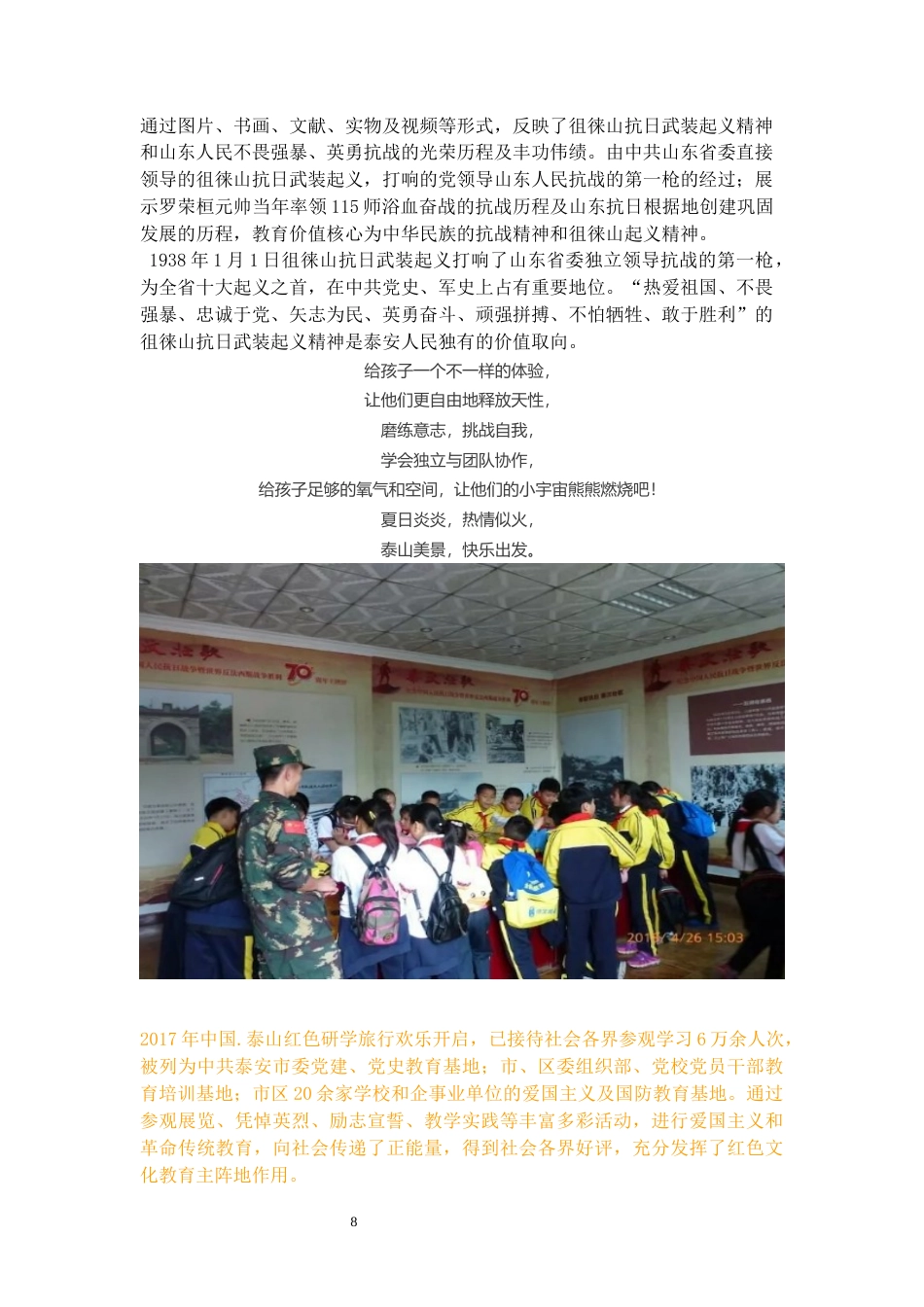 研学范文 泰山红色研学旅行课程方案1天.docx_第3页