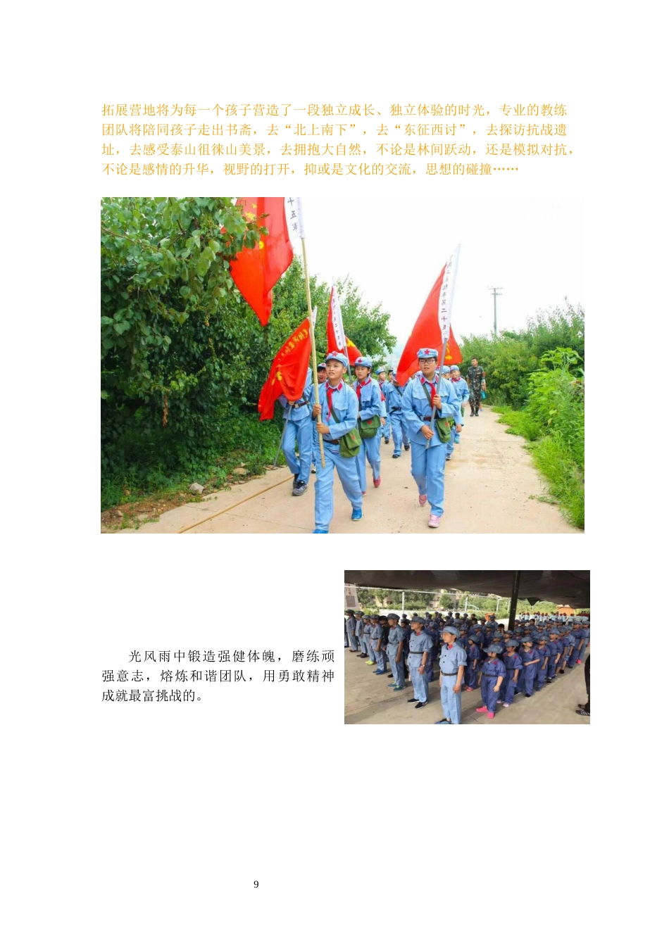 研学范文 泰山红色研学旅行课程方案1天.docx_第4页
