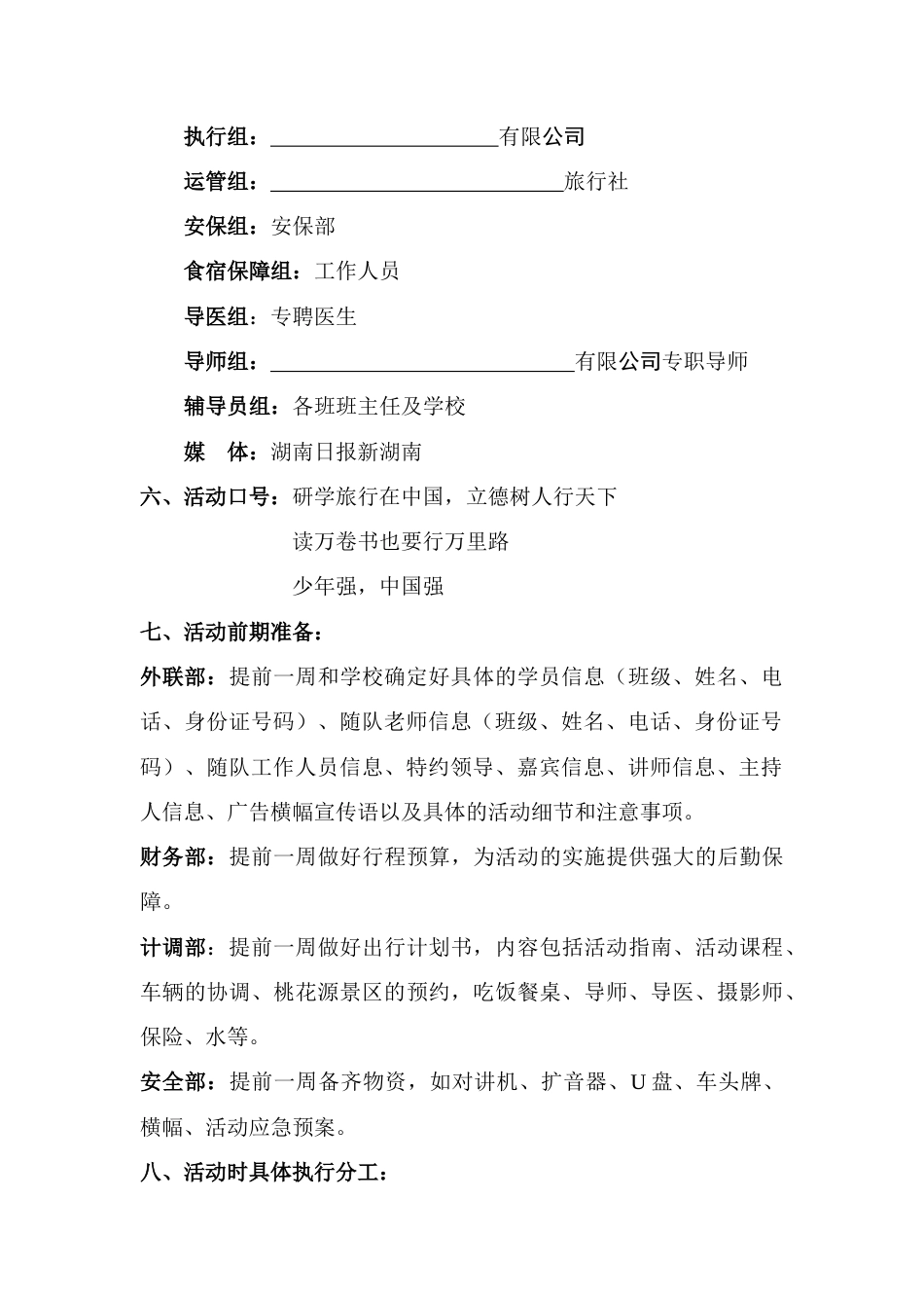 研学范文 桃花源徒步研学旅行方案.docx_第2页
